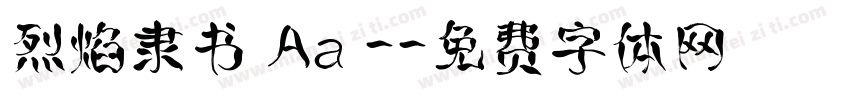 烈焰隶书 Aa -字体转换